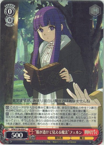 【ヴァイス】Ｃ◇“服が透けて見える魔法”フェルン プレイ用