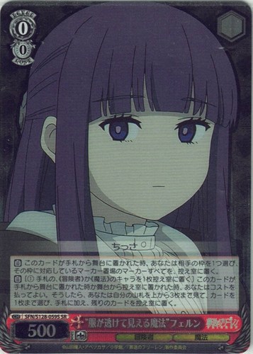 【ヴァイス】ＳＲ◇“服が透けて見える魔法”フェルン 中古良品