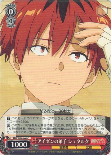 【ヴァイス】Ｃ◇アイゼンの弟子 シュタルク プレイ用