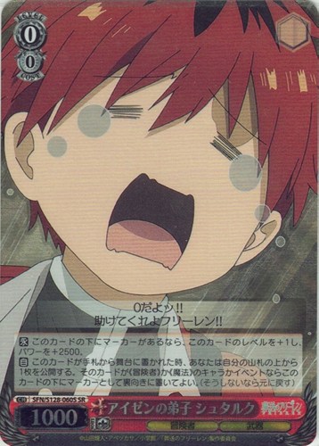 【ヴァイス】ＳＲ◇アイゼンの弟子 シュタルク 中古良品