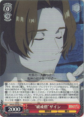 【ヴァイス】Ｃ◇“破戒僧”ザイン プレイ用