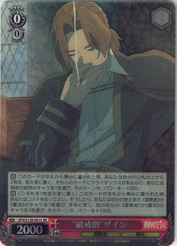 【ヴァイス】ＳＲ◇“破戒僧”ザイン 中古良品