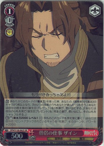 【ヴァイス】ＳＲ◇僧侶の仕事 ザイン 中古良品