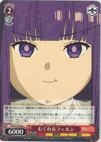 【ヴァイス】Ｃ◇むくれるフェルン プレイ用