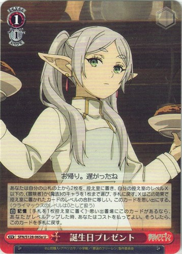 【ヴァイス】Ｕ◇誕生日プレゼント[品番b] プレイ用