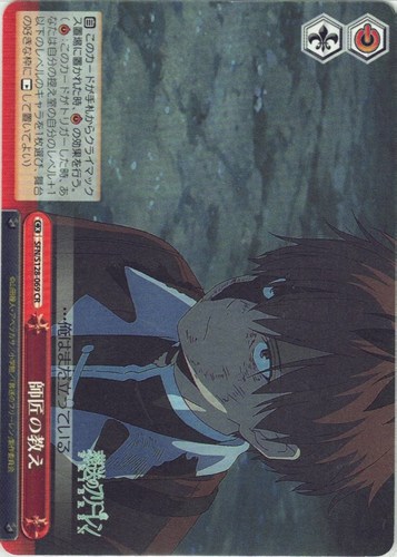 【ヴァイス】ＣＲ◇師匠の教え 中古良品