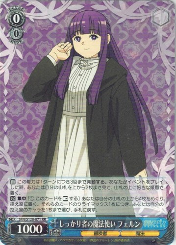 【ヴァイス】ＲＲ◇しっかり者の魔法使い フェルン 中古良品