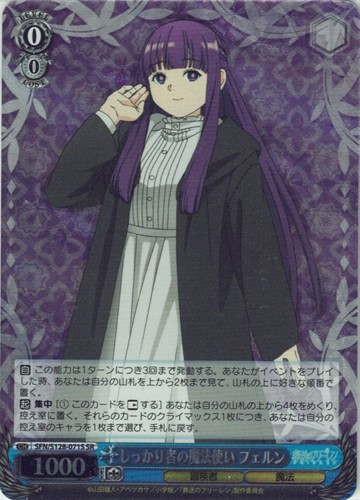 【ヴァイス】ＳＲ◇しっかり者の魔法使い フェルン 中古良品