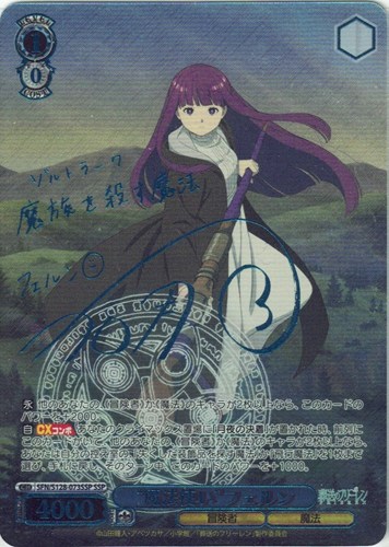 【ヴァイス】ＳＳＰ）サイン付◇“魔法使い”フェルン 中古良品