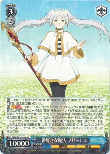 【ヴァイス】ＲＲ◇一番好きな魔法 フリーレン 中古良品