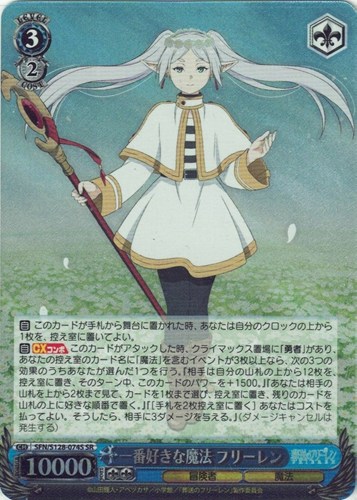 【ヴァイス】ＳＲ◇一番好きな魔法 フリーレン 中古良品