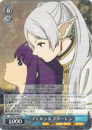 【ヴァイス】Ｒ◇フェルン＆フリーレン 中古良品