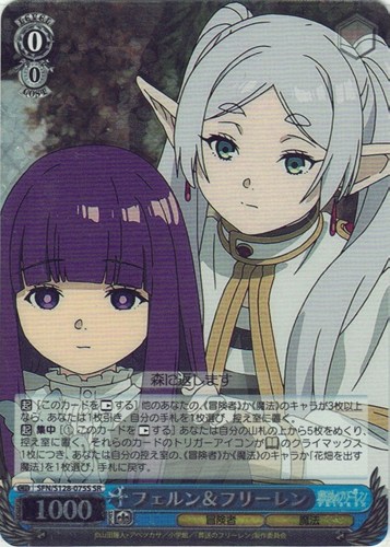 【ヴァイス】ＳＲ◇フェルン＆フリーレン 中古良品