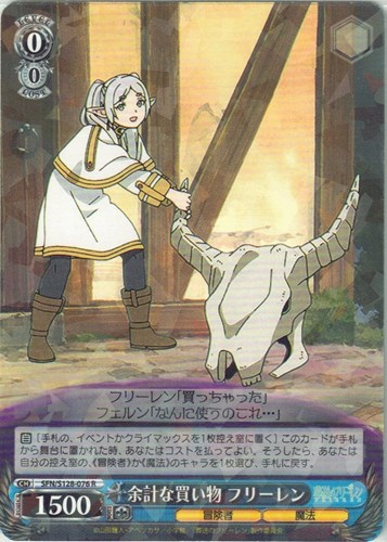 【ヴァイス】R◇余計な買い物 フリーレン 中古良品