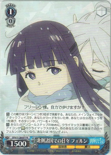 【ヴァイス】Ｒ◇北側諸国での日々 フェルン 中古良品