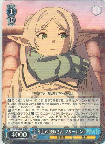 【ヴァイス】Ｒ◇年上のお姉さん フリーレン 中古良品