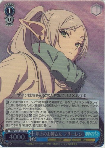 【ヴァイス】ＳＲ◇年上のお姉さん フリーレン 中古良品