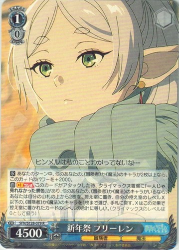 【ヴァイス】Ｒ◇新年祭 フリーレン 中古良品