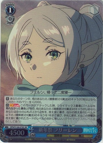 【ヴァイス】ＳＲ◇新年祭 フリーレン キズなし買取