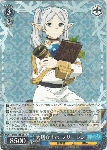 【ヴァイス】Ｒ◇大切なもの フリーレン 中古良品