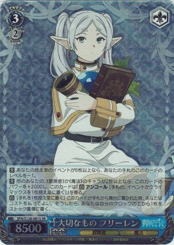 【ヴァイス】ＳＲ◇大切なもの フリーレン 中古良品