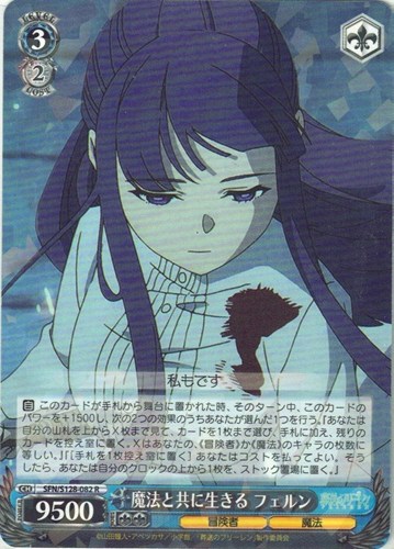 【ヴァイス】R◇魔法と共に生きる フェルン 中古良品