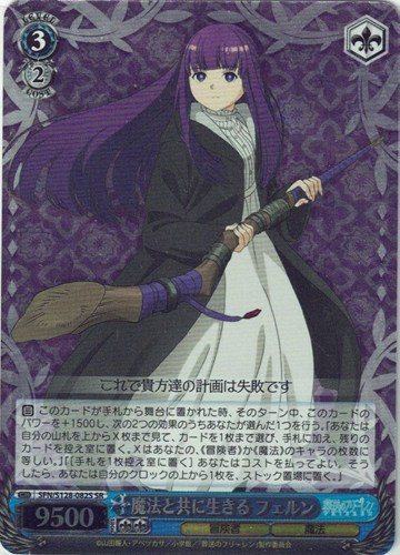 【ヴァイス】SR◇魔法と共に生きる フェルン キズなし買取