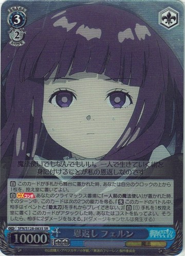 【ヴァイス】ＳＲ◇恩返し フェルン 中古良品