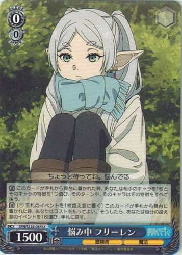 【ヴァイス】Ｕ◇悩み中 フリーレン プレイ用