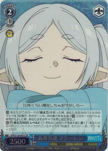 【ヴァイス】ＳＲ◇長寿友達 フリーレン 中古良品