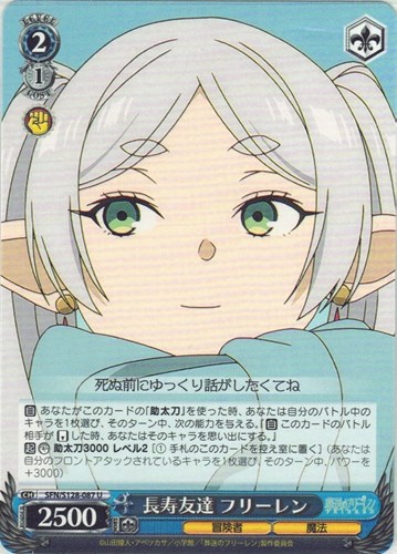 【ヴァイス】Ｕ◇長寿友達 フリーレン プレイ用