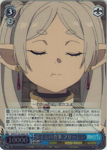 【ヴァイス】ＳＲ◇弟子との食事 フリーレン 中古良品