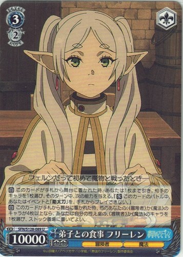 【ヴァイス】Ｕ◇弟子との食事 フリーレン キズなし買取