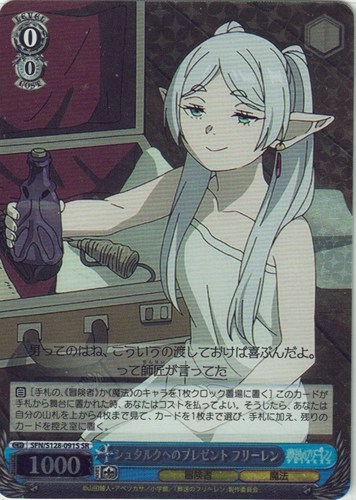 【ヴァイス】SR◇シュタルクへのプレゼント フリーレン 中古良品