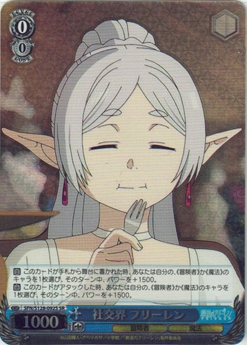 【ヴァイス】ＳＲ◇社交界 フリーレン 中古良品