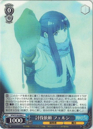 【ヴァイス】Ｃ◇討伐依頼 フェルン プレイ用