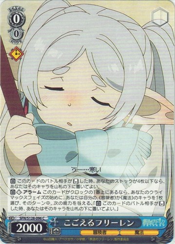 【ヴァイス】Ｃ◇こごえるフリーレン プレイ用