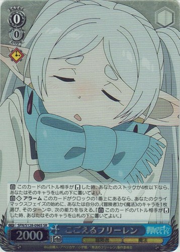 【ヴァイス】ＳＲ◇こごえるフリーレン 中古良品