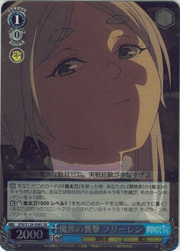 【ヴァイス】ＳＲ◇魔族の襲撃 フリーレン 中古良品