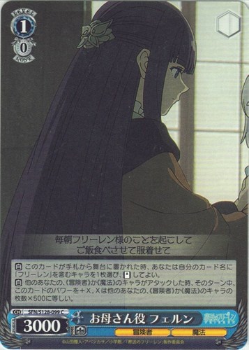 【ヴァイス】Ｃ◇お母さん役 フェルン プレイ用