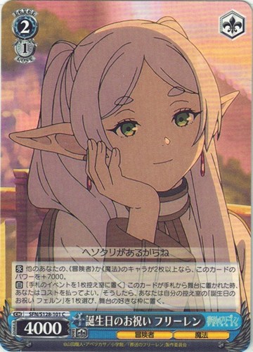 【ヴァイス】Ｃ◇誕生日のお祝い フリーレン プレイ用