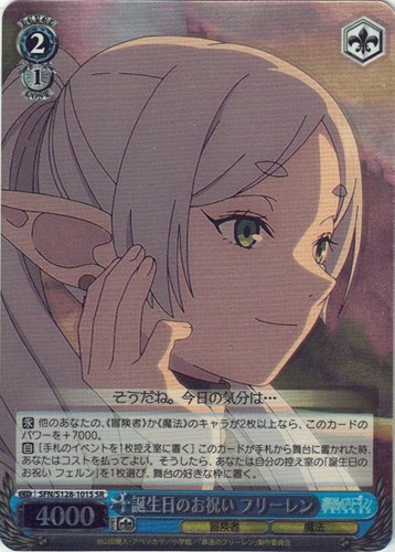 【ヴァイス】ＳＲ◇誕生日のお祝い フリーレン キズなし買取