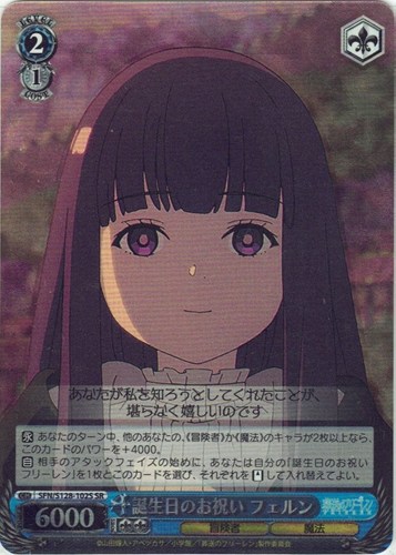 【ヴァイス】ＳＲ◇誕生日のお祝い フェルン 中古良品