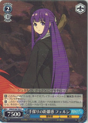 【ヴァイス】Ｃ◇手探りの距離感 フェルン プレイ用