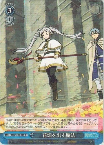 【ヴァイス】R◇花畑を出す魔法 中古良品