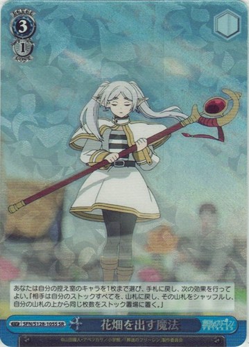 【ヴァイス】ＳＲ◇花畑を出す魔法 中古良品