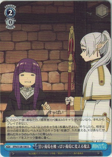 【ヴァイス】Ｕ◇甘い葡萄を酸っぱい葡萄に変える魔法 プレイ用