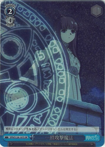 【ヴァイス】ＳＲ◇一般攻撃魔法 中古良品