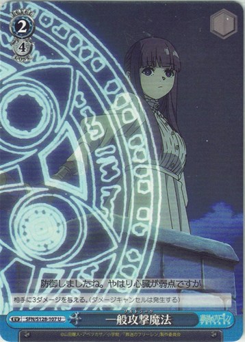 【ヴァイス】Ｕ◇一般攻撃魔法 プレイ用