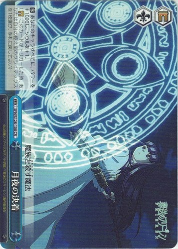 【ヴァイス】ＣＲ◇月夜の決着 中古良品